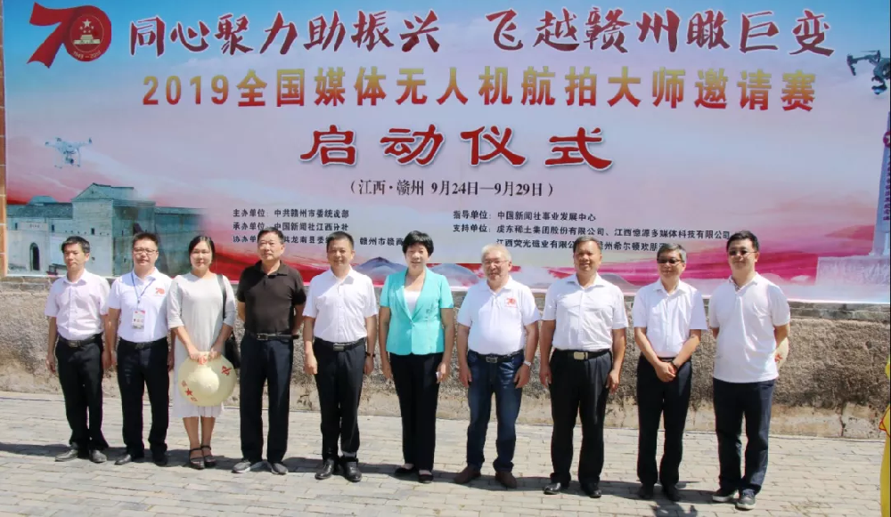 憶源科技特別贊助！2019全國媒體無人機航拍大師邀請賽啟動儀式成功召開
